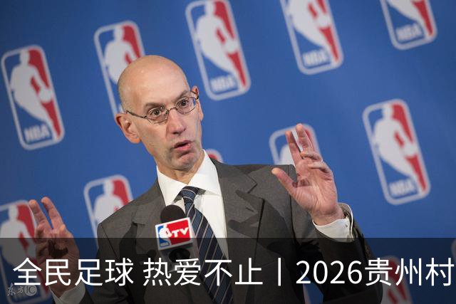 全民足球 热爱不止丨2026贵州村超冠军赛圆满收官，火热氛围擦亮“村字号”品牌