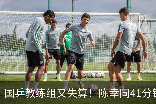 国乒教练组又失算！陈幸同41分钟速胜蒯曼 亚运会拒选她开启接棒？