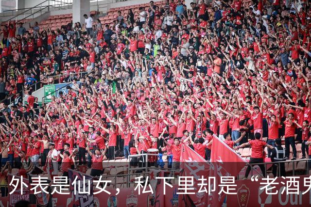 外表是仙女，私下里却是“老酒鬼”的5位女明星，闫妮出人意料