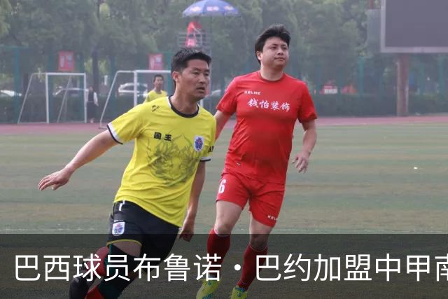 巴西球员布鲁诺·巴约加盟中甲南京城市，他身高1米97，司职中锋