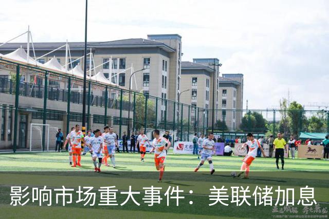 影响市场重大事件：美联储加息“靴子”将落地，A股或迎反攻行情；上海“明珠星座计划”启动，全栈国产化打造吉瓦级天基计算星座；纳斯达克100指数将提高SpaceX权重