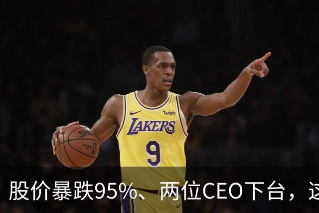 股价暴跌95%、两位CEO下台，这家5000亿巨头在10年后“活过来”了