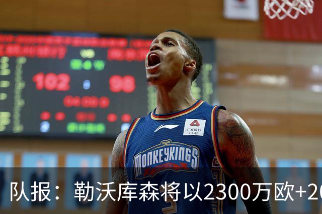 队报：勒沃库森将以2300万欧+200万欧签下马赛中卫梅迪纳